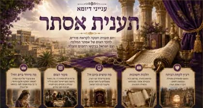 תצוגת תענית אסתר